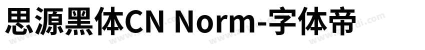 思源黑体CN Norm字体转换